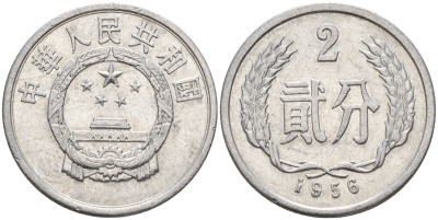 Китай 2 фыня 1956 первый год KM 2 алюминий 4153-1013