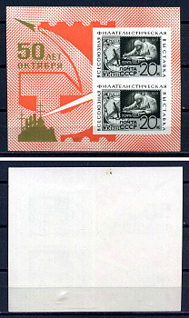СССР блок с 2 марками 20 копеек 1967 Всесоюзная филателистическая выставка «50 лет Октября» (Москва) - В.И.Ленин в разливе Загорский BL49 марка с оригинальным клеем, без следов наклейки (чистая) 8705-64-1-1