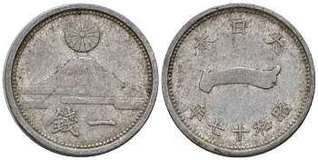 Япония 1 сен 1942 год 17, император Хирохито Сева (1926-1989) Y 59 алюминий 4602-1058