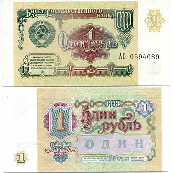 СССР 1 РУБЛЬ 1991 БИЛЕТ ГОСУДАРСТВЕННОГО БАНКА СССР Pick 237а, Сергеев 8, Денисов Б-27, Горянов 2.32.1 бумага UNC (ПРЕСС) 8611-26-1-2