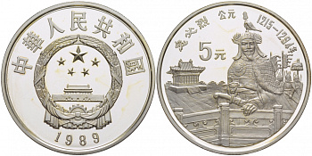Китай 5 юаней 1989 Кублай-хан (1215-1294), тираж 10000 экземпляров KM 248 серебро PROOF 11-176-43