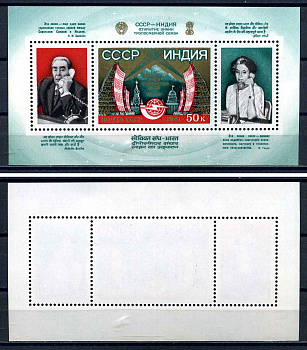 СССР блок с маркой 50 копеек 1981 Открытие линии тропосферной связи между СССР и Индией (СССР - Индия) Загорский BL156 марка с оригинальным клеем, без следов наклейки (чистая) 8705-80-1-1