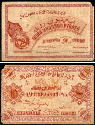 Азербайджанская ССР 1000000 рублей (миллион) 1922 без водяного знака, серия АА Pick S719а, Кардаков 8.7.11  бумага   439-1-2-1