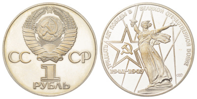 СССР 1 рубль 1975 (1988) новодел, XXX лет победы над фашистской Германией Y 142.2 медь цинк никель PROOF 270-832