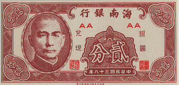 Китай 2 цента 1949 The Hainan Bank Pick S1452 бумага UNC (пресс) 8604-23-4-2