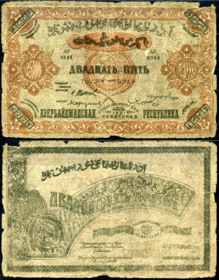 Азербайджанская ССР 25000 рублей серия АУ Pick S715b, Кардаков K8.7.7 бумага 504-88-2-1