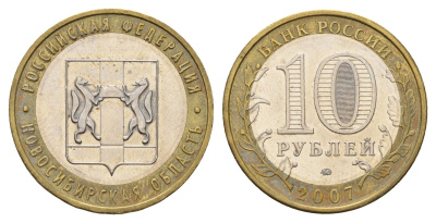 Россия 10 рублей 2007 ММД, Новосибирская область Y 974 биметалл 219-531