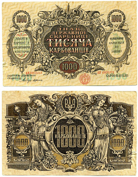 Украинская народная Республика 1000 карбованцев 1920 ЗНАК ДЕРЖАВНОЙ СКАРБНИЦЫ, НОМЕР КРУПНЫЙ , серия АЕ, БЕЗ ВОДЯНОГО ЗНАКА, ДИРЕКТОРИЯ, ПРАВИТЕЛЬСТВО С. ПЕТЛЮРЫ, выпуск С15 декабря 1918-1920 год Pick 35b, Кардаков 5.1.35а бумага 00-00