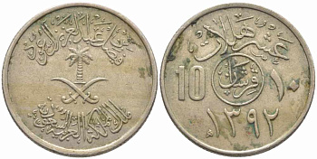 Саудовская Аравия 10 халала (2 гирша) 1972 AH 1392 KM 46 медно-никель 73-1116