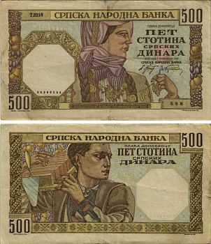 Сербия 500 динаров 1941 женщина в национальном костюме, каменщик, водяной знак голова женщины, Немецкая военная администрация Pick 27 b, Rosenberg 605b бумага 7205-5-1