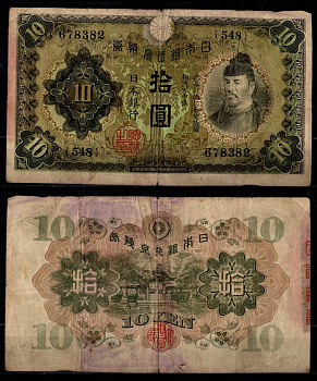 Япония 10 йен ND (1930) Pick 40 a бумага 7203-55-1-2