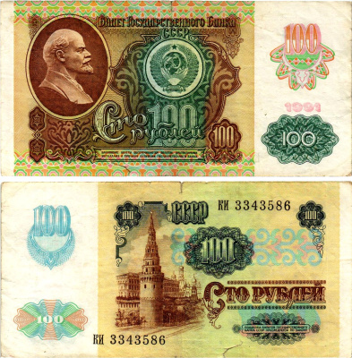 СССР 100 рублей 1991 (1992) билет государственного банка, выпуск России, в/з Звезды, серия КИ Pick 243 бумага 7547-68-4-1