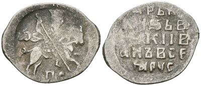 Русское Царство копейка 1547-1584 Иван IV Васильевич, Новгородский  монетный двор, 0,70 ГР ГиК №77 серебро 262-231