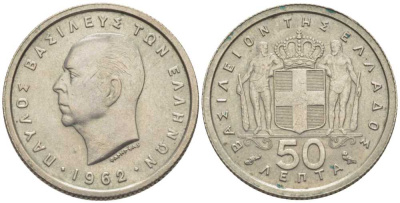 Греция 50 лепта 1962 Павел I (1947-1964) KM 80 медно-никель XF 26-645