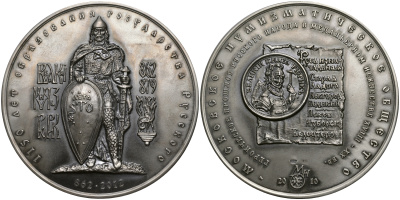 Россия медаль 2012 МНО, 1150 лет образования Государства Российского, великий князь Рюрик, ММД, диаметр 70 мм, проба  925, № 17 серебро UNC 00-00