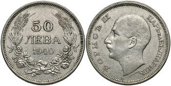 Болгария 50 левов 1940 А, Борис III (1918-1943) KM 48 медно-никель 27-424