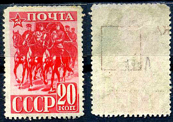 СССР марка с номиналом 20 копеек 1941 23 года Красной армии Загорский 697 8706-4-2-4