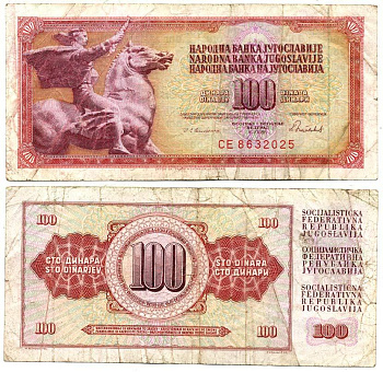 ЮГОСЛАВИЯ 100 ДИНАРОВ 1986 16 МАЯ 1986, ПОДПИСЬ 13, С ЗАЩИТНОЙ ПОЛОСОЙ Pick 90c бумага 7146-9-3-1