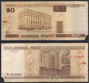 Беларусь 20 рублей 2000 Pick 24 (2) бумага 7486-53-1-1
