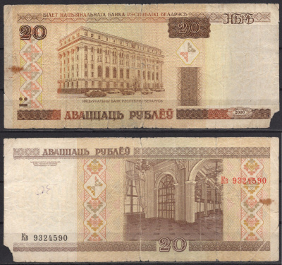 Беларусь 20 рублей 2000 Pick 24 (2) бумага 7486-53-1-1