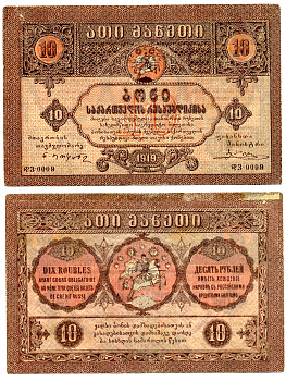 Грузинская Демократическая Республика 10 рублей 1919 в серии две литеры Pick 10, Кардаков К 8.2.10  бумага   7220-76-3-2