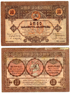 Грузинская Демократическая Республика 10 рублей 1919 в серии две литеры Pick 10, Кардаков К 8.2.10  бумага   7220-76-3-2
