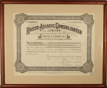Россия Русско-Азиатское консолидированное общество. Сертификат на 200 акций 1957 красочное оформление, рамка, паспарту  бумага    st-004