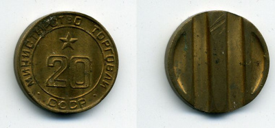 МИНИСТЕРСТВО ТОРГОВЛИ СССР N 20 418-323