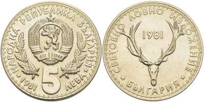 Болгария 5 левов 1981 Международная Охотничья Выставка 1981, Пловдив KM 131 медно-никель UNC 4403-1022