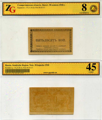Семиречье 50 копеек 1918 Билет. Семиреченская область, в холдере компании ZG. Сохранность - 8 Кардаков, с. 172, раздел 4, № 2а, Pick S1117, Кузнецов № 2.а1 бумага aUNC 00-00