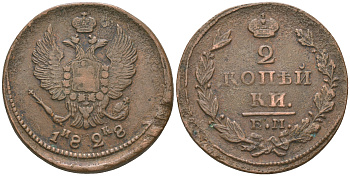 Россия 2 копейки 1828 ЕМ-ИК, Николай I (1826-1855) Биткин 447 медь 1099-5-63