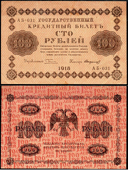 РСФСР 100 рублей 1918 кредитный билет, серия АБ-031 Pick 92 (9), Горянов 2.1.7 бумага aUNC 7375-38-1-2