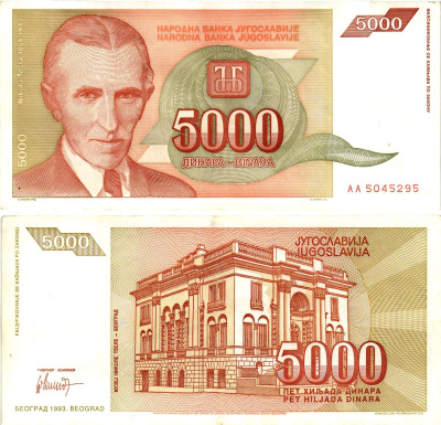 Югославия 5000 динаров 1993 Никола Тесла (1856-1943), музей в Белграде Pick 128 бумага 8606-1-1-1