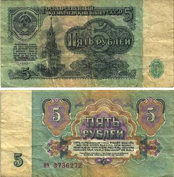 СССР 5 РУБЛЕЙ 1961 В СЕРИИ МАЛЕНЬКИЕ БУКВЫ, СЕРИЯ пх Pick 224а, Сергеев 3 бумага 6312-47-2-1