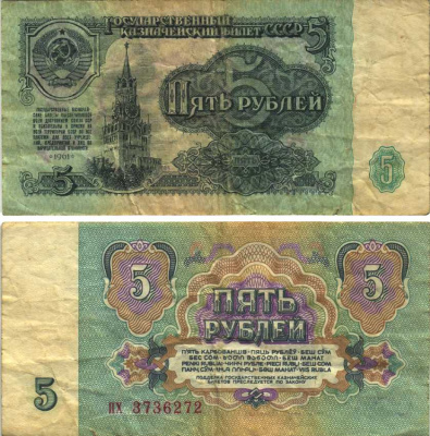СССР 5 РУБЛЕЙ 1961 В СЕРИИ МАЛЕНЬКИЕ БУКВЫ, СЕРИЯ пх Pick 224а, Сергеев 3 бумага 6312-47-2-1