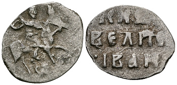 Великое Княжество Московское денга 1535-1547 Иван IV Васильевич, Тверской монетный двор, 0,34 грамм ГиК №71 серебро    262-953