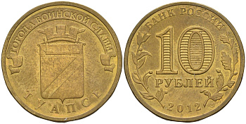 Россия 10 рублей 2008 ММД, Кабардино-Балкарская Республика KM 991 биметалл 4591-643