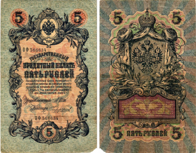 Россия 5 рублей ND (1917) Горянов 1.17.18 бумага 7183-58-1-2