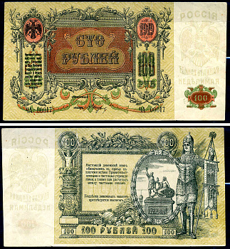 Ростовская-на-Дону контора Государственного банка 100 рублей 1919 Денежный знак, серия ЧА 00017, серия Поход на Москву, без водяного знака Лазарев Л39	  бумага   439-44-1-2"