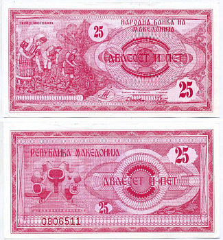 Северная Македония 25 денаров 1992 Pick 2 а бумага aUNC 8564-52-2-1