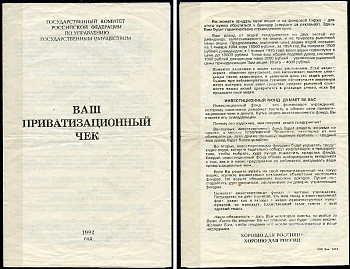 Россия Ваш приватизационный чек 1992 пояснительный буклет   бумага   437-96-1-1