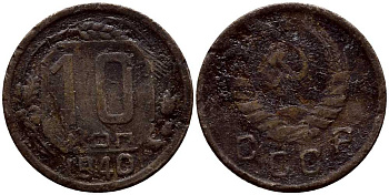 СССР 10 КОПЕЕК 1940 KM 109 медно-никель 4179-849