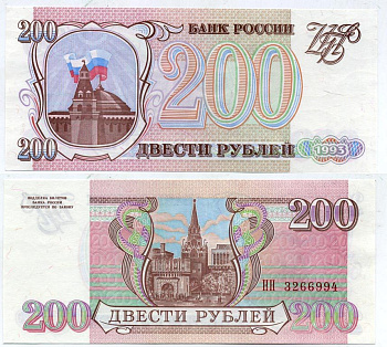 РОССИЯ 200 РУБЛЕЙ 1993 Pick 255, Сергеев 3 бумага UNC (ПРЕСС) 7523-31-4