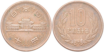 Япония 10 йен 1975 Yr. 50, Хирохито (1926-1989) Y 73a бронза 4122-524