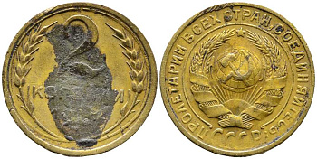 СССР 2 КОПЕЙКИ 1932 Y 92 алюминиевая бронза 26-628