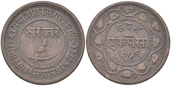 Британская Индия, Барода 1 пайс 1892 VS 1949 туземное княжество, Саяджирао Гаеквад III (1875-1939) Y 31.2 медь 4620-843