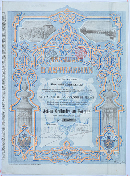 Трамвай Астрахани. Акция в 100 франков 1896. Купоны 31-35. № 10522 бумага 49-27-1