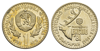 Болгария 1 лев 1981 Международная выставка охоты KM 118 медно-никель BU 4646-1052