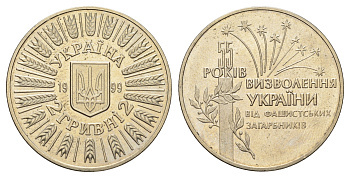 Украина 2 гривны 1999 55 лет освобождению Украины от фашистских захватчиков KM 79 нейзильбер BU 1524-1414