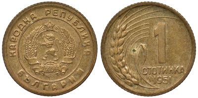 Болгария 1 стотинка 1951 год тип KM 50 латунь 71-154